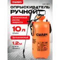 Опрыскиватель силач ОР-10Л, ручной, пластик, помповый механизм