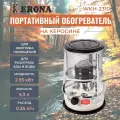Портативный обогреватель на керосине Kerona WKH-2310 / с функцией походной печи
