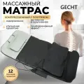 Массажный матрас Gecht электрический для спины, воздушно-компрессионный, прессотерапия, подогрев, 4 режима работы, пульт