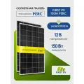 Комплект солнечных панелей FIRST PV 150М PERC, 150 Вт, солнечная батарея для дома, для дачи, 12В, 2 шт.