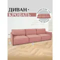 Диван-кровать Brendoss 320 диван раскладной, модульный, материал износостойкий велюр, цвет розовый