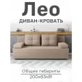 Диван кровать в стиле лофт, бежевый