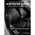 Авточехлы AUTOFRANT, экокожа, для Renault Logan 2004-13, на весь салон, чёрный