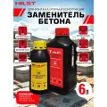 Заменитель бетона HILST Standart, для установки заборов, 6 л, 12 столбов