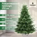 Елка искусственная литая зеленая Рождественская премиум 210 см, National Tree Company, напольная, на шарнирах