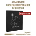 Альбом стандарт-карта для хранения коллекционного материала, без листов. Формат GRAND. Цвет черный.