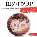 Китайский чай чёрный Шу Пуэр Лаобаньчжан, 357 г, 2022, Мэнхай, блин