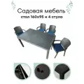 Садовая мебель HomlyGreen, комплект стол большой прямоугольный на 4 персоны 160х95х75, 4 стула, цвет венге, с темно-синими подушками
