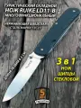 Нож EDC складной Ruike LD11-B туристический 3 в 1, плюс щипцы и стеклобой, лезвие 8.5 см. Шведская сталь, для туризма и кемпинга