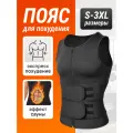 Майка пояс для похудения мужская с эффектом сауны на липучках, черный, размер S