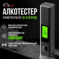 Портативный персональный алкотестер Carowell 5795 с дисплеем. Бесконтактный алкотестер