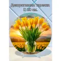 Декоративная тарелка Тюльпаны желтые