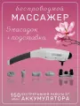 Беспроводной (ручной) вибромассажёр K-5000E