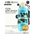 Гель для душа женский, 300 мл, аромат бодрящей ежевики