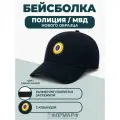 Бейсболка МВД полиция (без канта)