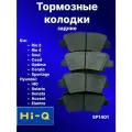 Колодки тормозные задние SP1401 Kia Rio 3,4 Хендай ай 40 Hyundai Solaris Sonata Киа Рио 3, 4 Soul Киа Сид Ceed Оптима Optima Церато Cerato Спортейдж Sportage Cоната Акцент Элантра