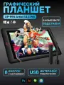 Графический планшет-монитор XPPen Artist 13.3 PRO/ Интерактивный дисплей для рисования