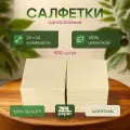 Салфетки Шампань 18 пачек по 400 штук ZELPAPER 24х24 однослойные