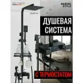 Душевая система с термостатом, тропическим душем и смесителем хром HOLFSBERG A25 TERMO DG BL-2