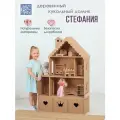 Кукольный домик деревянный с комодом Стефания для кукол до 32 см без окрашивания