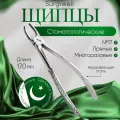Щипцы для удаления моляров верхней челюсти правой стороны № 17. Surgiwell