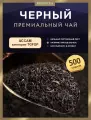 Чай черный Essentea - Ассам крупнолистовой стандарт - TGFOP - пакет 500 гр