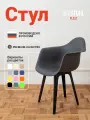 Стул кресло для кухни пластиковый с подлокотниками 1 шт, темно-серый