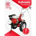 Мотоблок бензиновый двигатель КУБанец культиватор садовая техника МБ 105 PRO с колесами 7 л. с, 3 скорости вперед, 1 назад
