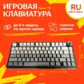 Беспроводная механическая клавиатура Epomaker x Aula F75 серый-белый, Bluetooth 5.0, USB Type-C, Русская гравировка