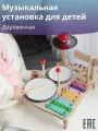 Музыкальная установка для детей, деревянная / Детские музыкальные игрушки