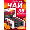 Чай порционный SimpaTea набор Клюква с апельсином 36 шт по 45 г