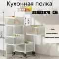 Этажерка Kemei, металл, на колесах, 28 см х 28 см x 78 см, белая
