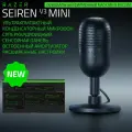 Микрофон Razer Seiren Mini