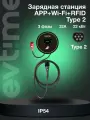 Зарядная станция для электромобилей от EV-Time APP+Wi-Fi+RFID Type 2, 3 фазы, 32А, 22 кВт