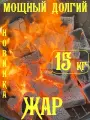 Уголь в брикетах 15 кг., брусок.