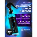 Стеклоочиститель для автомобиля KRYTEX GLASS CLEAN, профессиональный очиститель стеклянных, зеркальных поверхностей, 250 мл