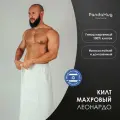 Килт махровый мужской PandaHug Leonardo белый S-L (65*120) хлопковый домашний для бани и сауны на липучке с карманом