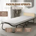 Раскладушка с матрасом REDFORD Элеонора М 900*2000 дуб