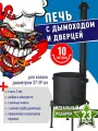 Печь (учаг) для казана, сталь, 10 л, с трубой и дверцей, разборная