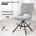 Кресло кухонное мягкое RENEE, поворотный 360, шенилл светло-серый, кухонный
