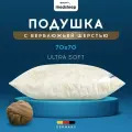 Medsleep Подушка стеганая 70х70 см CAMEL WOOL, верблюжья шерсть 1шт.