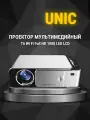 UNIC Проектор мультимедийный Unic T6 Wi Fi Full HD 1080 LED LCD