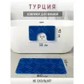 Набор ковриков для ванной и туалета, противоскользящие, латекс, 50x80 и 50x40 см