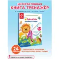 Интерактивная развивающая книга Озорные буквы для детей. Взаимодействует с Говоручкой.