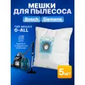 Пылесборник G-ALL для Bosch GL-30, GL-20, BGBS2LB1, BSGL3MULT3, BGN21800, GL-40, Karcher VC 6300, Siemens SUPER 711, JUNIOR 600 и др (комплект 5 шт)