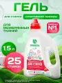 Биоразлагаемый концентрированный гель для стирки SYNERGETIC ACTIVE FRESH, 1,5 л (25 стирок)