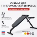Скамья для гиперэкстензии и пресса, фитнес, тренажер для пресса INVENT GP-02
