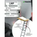 Лестница FAKRO LMP 86*144*366 чердачная для высоких потолков