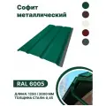 Софит металлический RAL 6005 1250мм 10 шт в упаковке
