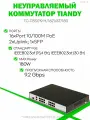 Коммутатор сетевой 16 PoE + 2 Uplink + 1 SFP Tiandy TC-P3S019 (H/1621/AT/180)